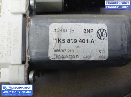 Стеклоподъемник электрический на Volkswagen Jetta V (1K)