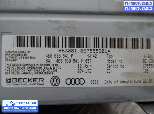 Аудиотехника на Audi Q7 (4L)