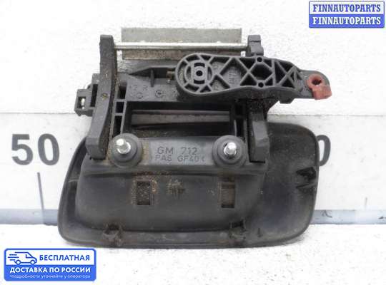 Ручка двери наружная на Opel Astra G / Classic