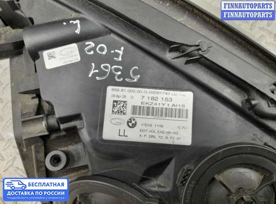 Фара передняя на BMW 7 (F01/F02)