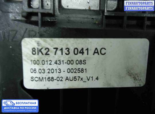 Селектор АКПП на Audi A4 (8K, B8)