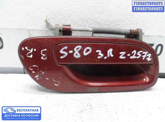 Ручка двери наружная на Volvo S80 I (TS, XY)