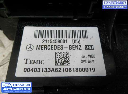 ЭБУ прочее на Mercedes-Benz CLS (C219)