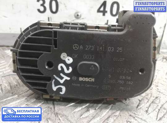 Заслонка дроссельная на Mercedes-Benz S (W221)