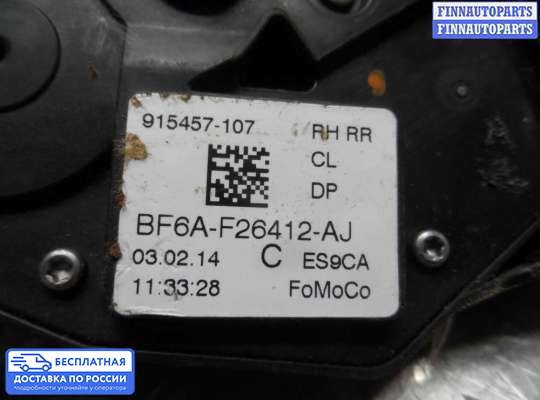 Замок боковой двери на Ford Kuga II / Escape III