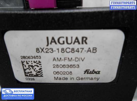 Антенна на Jaguar XF I (X250)