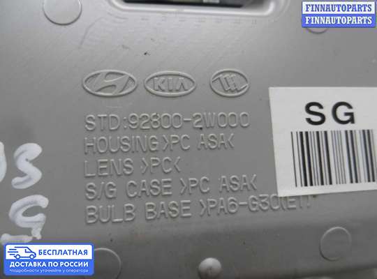 Фонарь салона (плафон) на Hyundai Santa Fe III (DM, NC)