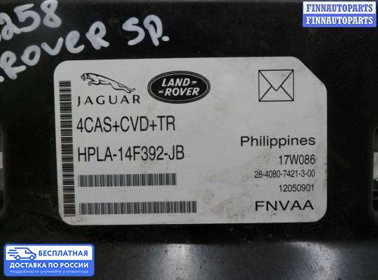 ЭБУ прочее на Range Rover Sport II (L494)
