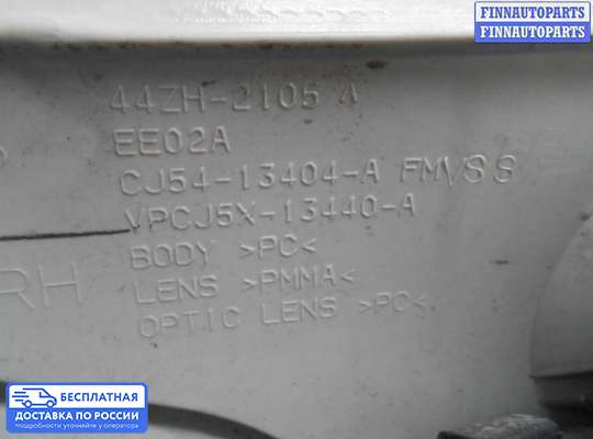 Фонарь задний на Ford Kuga II / Escape III