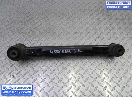 Рычаг подвески на Dodge RAM IV (DS/DJ)
