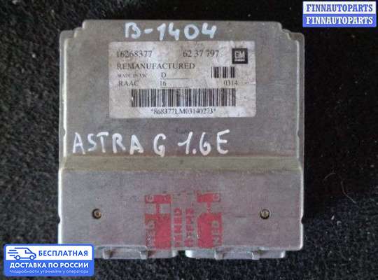 ЭБУ ДВС (блок управления двигателем) на Opel Astra G / Classic