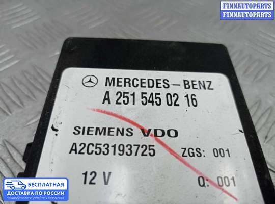 ЭБУ прочее на Mercedes-Benz R (W251)