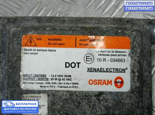 Блок розжига (ксенон) на Hyundai Santa Fe III (DM, NC)