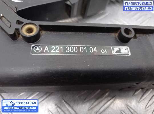 Педальный узел (педаль) на Mercedes-Benz S (W221)