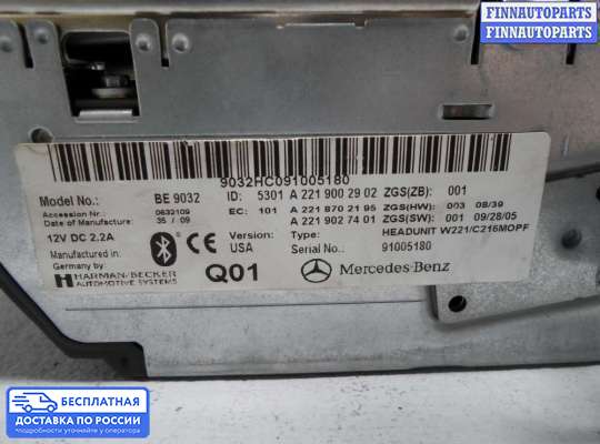 Магнитола на Mercedes-Benz S (W221)