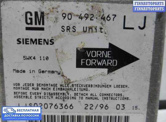 ЭБУ AIRBAG (электронный блок управления подушками безопасности) на Opel Omega B