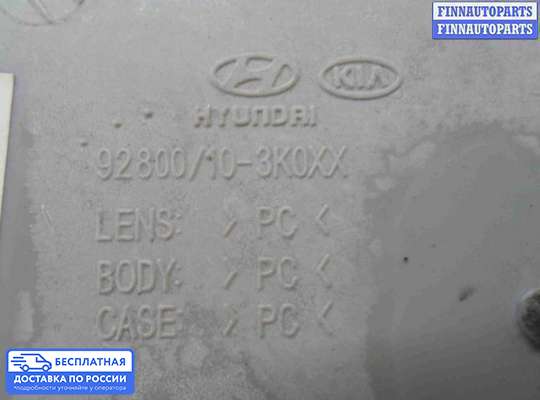 Фонарь салона (плафон) на Hyundai Sonata V (NF)