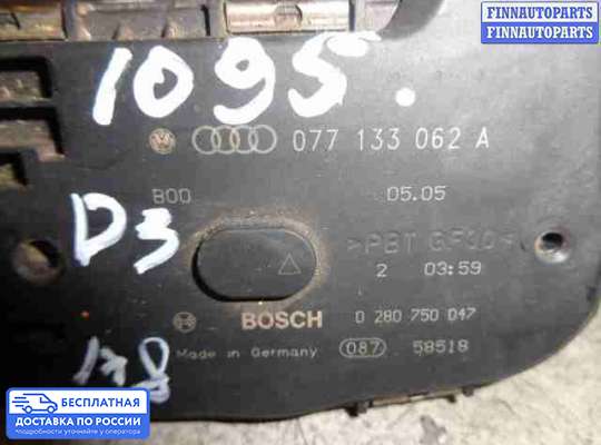 Заслонка дроссельная на Audi A8 (D3, 4E)