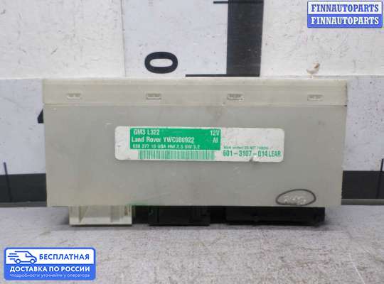 ЭБУ салона (Блок комфорта) на Range Rover III (LM, L322)