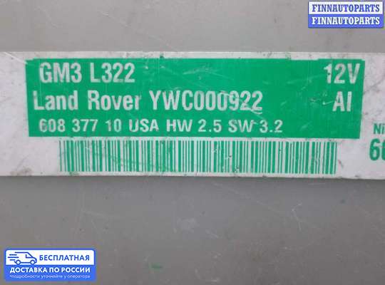 ЭБУ салона (Блок комфорта) на Range Rover III (LM, L322)