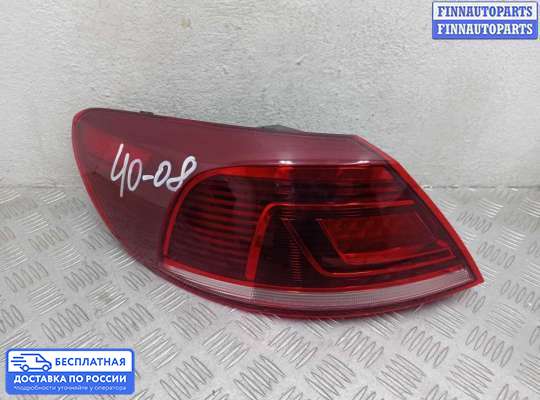 Фонарь задний на Volkswagen Passat CC (357)