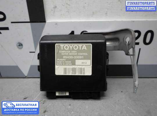 ЭБУ прочее на Lexus ES V (XV40)