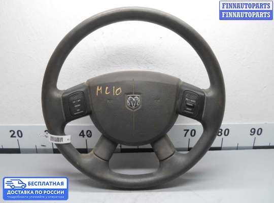 Руль на Dodge Durango II (ND)