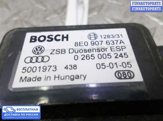 ЭБУ (модуль) ESP на Audi A8 (D3, 4E)