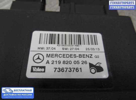 ЭБУ прочее на Mercedes-Benz CLS (C219)