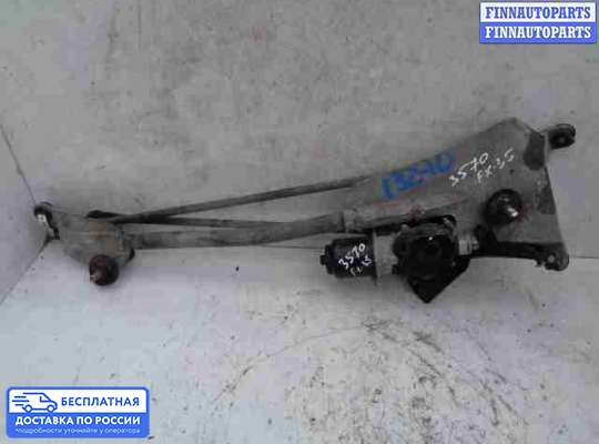 Трапеция дворников (стеклоочистителя) на Infiniti FX I (S50)