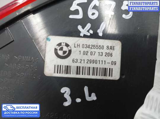 Фонарь задний на BMW X1 (E84)