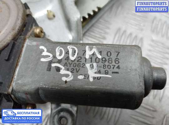 Стеклоподъемник электрический на Chrysler 300M