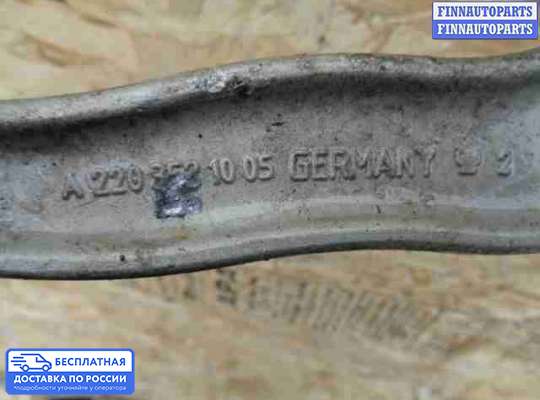 Рычаг подвески на Mercedes-Benz S (W221)