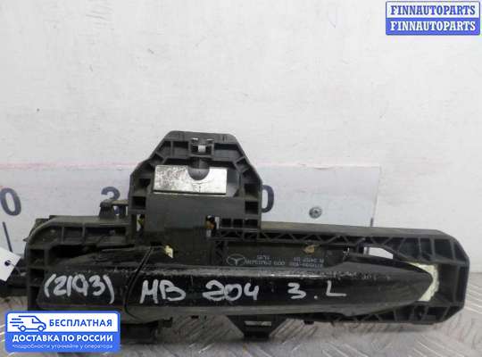 Ручка двери наружная на Mercedes-Benz C (W204)