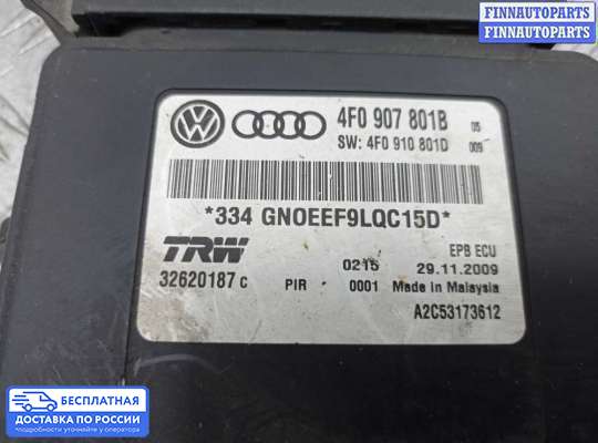 ЭБУ прочее на Audi A6 (C6)