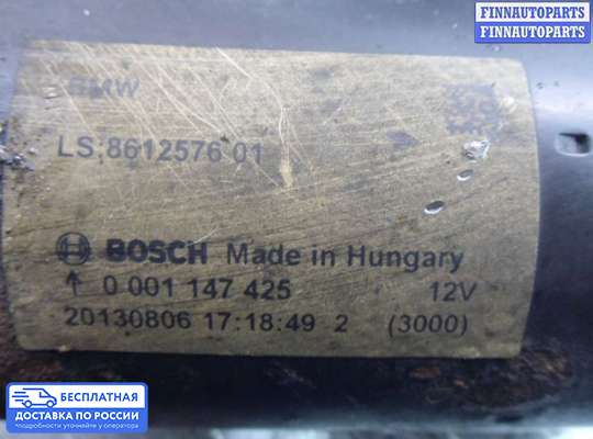 Стартер на BMW 3 (F30/F31)