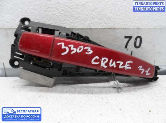 Ручка двери наружная на Chevrolet Cruze I (J300)