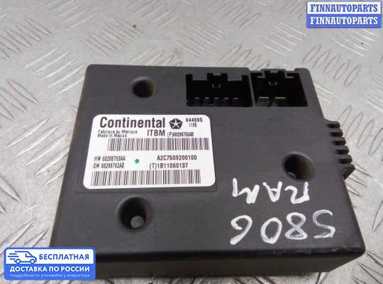 ЭБУ прочее на Dodge RAM IV (DS/DJ)