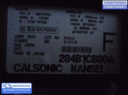 ЭБУ салона (Блок комфорта) на Nissan Murano I (Z50)