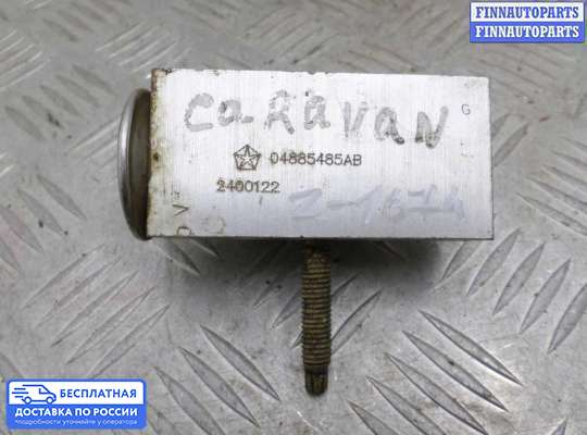 Датчик прочий на Dodge Caravan IV (RG, RS)