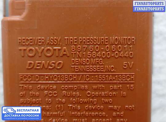 ЭБУ прочее на Toyota Camry XV40