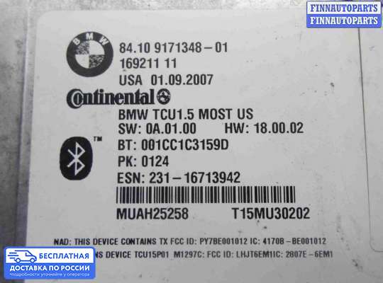 ЭБУ прочее на BMW X5 (E70)