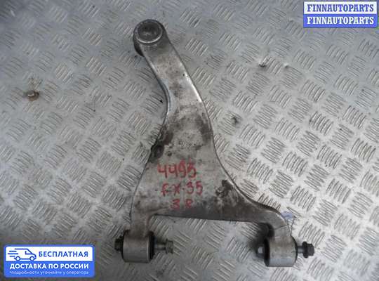 Рычаг подвески на Infiniti FX I (S50)