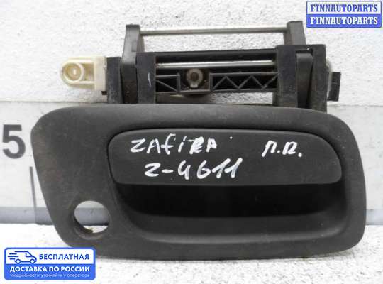 Ручка двери наружная на Opel Zafira A