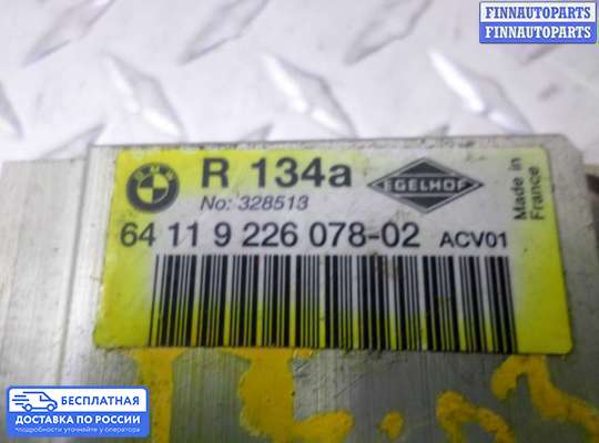 Трубка кондиционера на BMW X1 (E84)