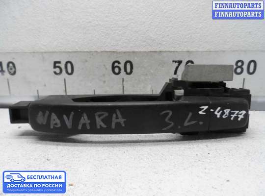 Ручка двери наружная на Nissan Navara / NP300 / PickUp (D22)