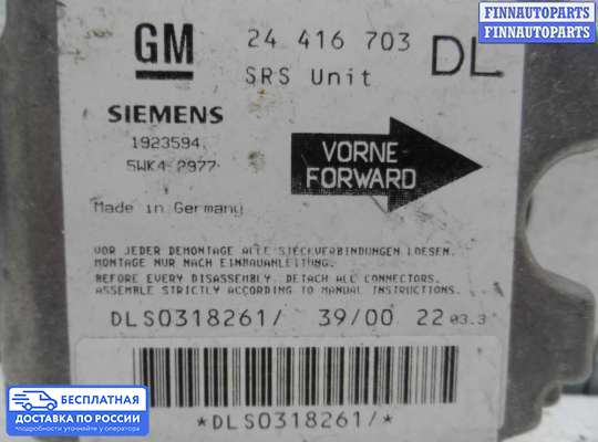 ЭБУ AIRBAG (электронный блок управления подушками безопасности) на Opel Astra G / Classic