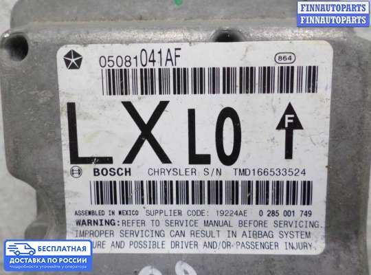 ЭБУ AIRBAG (электронный блок управления подушками безопасности) на Chrysler 300C I (LX)