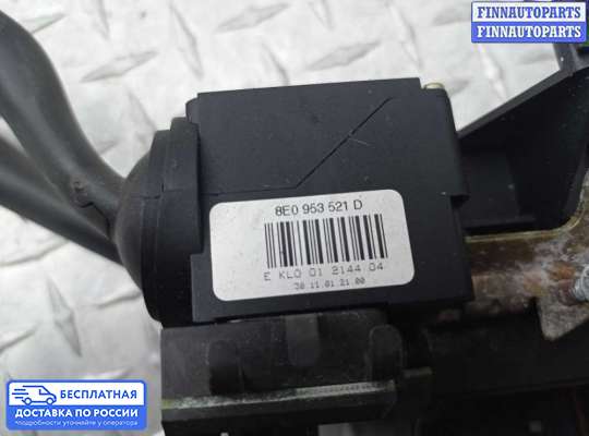 Подрулевой переключатель на Audi A4 (8E/8H, B6)