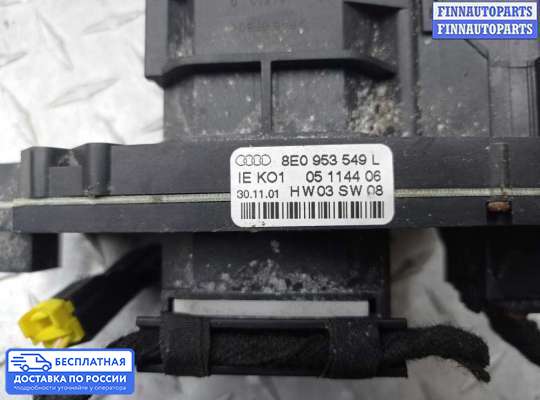 Подрулевой переключатель на Audi A4 (8E/8H, B6)